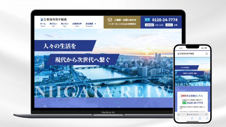 新潟令和不動産様コーポレートサイト