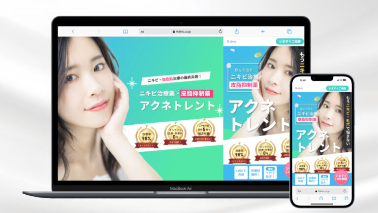 ニキビ治療・皮脂抑制アクネトレントLP