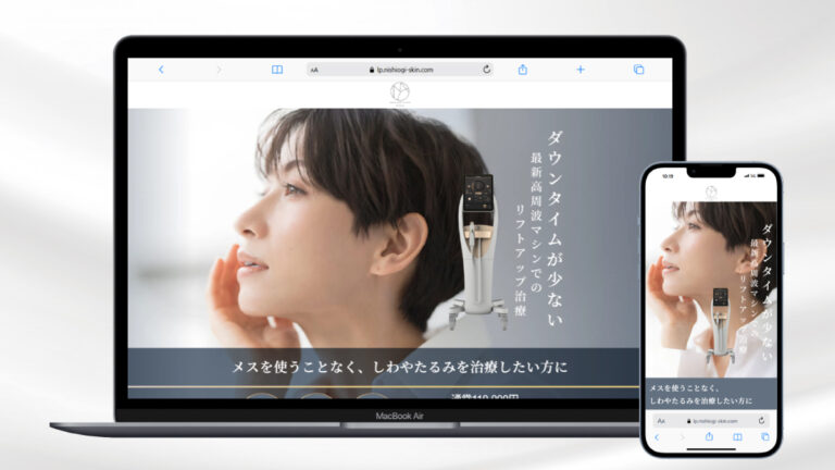 リフトアップ治療最新マシン紹介LP