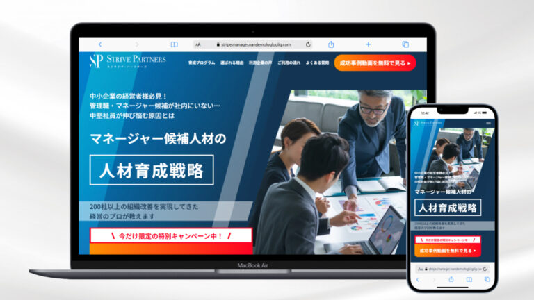 管理職候補の人材育成コンサルティングLP