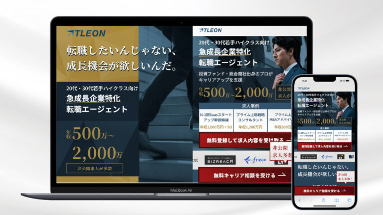 急成長企業特価転職エージェントLP