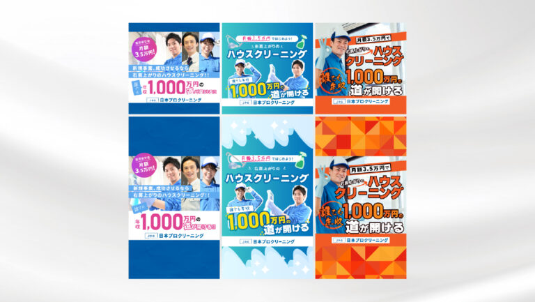 バナー広告デザイン2024.12