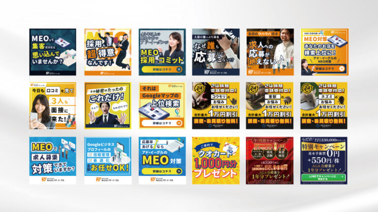 バナー広告デザイン2024.09~10