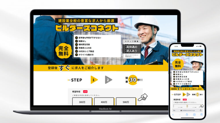 建設業向け転職LP