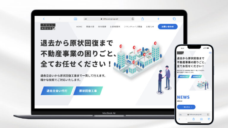 賃貸管理・ハウスクリーニング事業HP