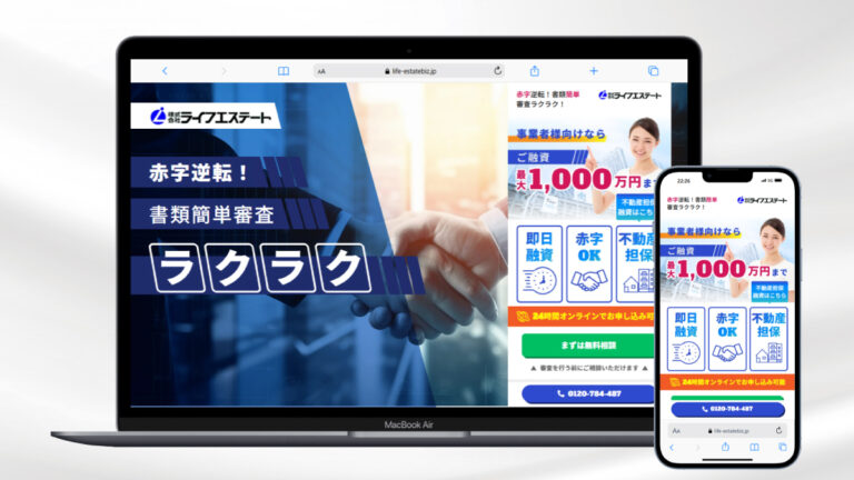 事業者向けビジネスローンLP