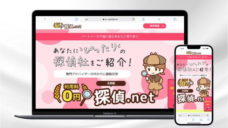 探偵社マッチングLP