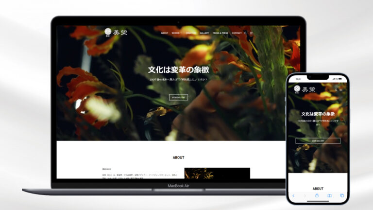 株式会社美榮様コーポレートサイト