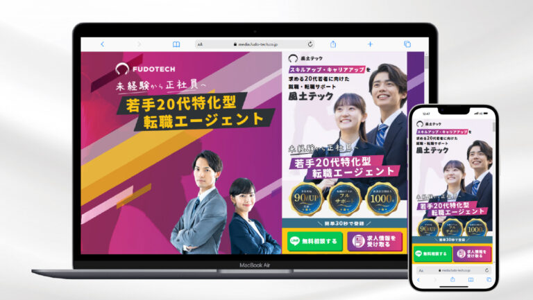 20代特化型転職LP